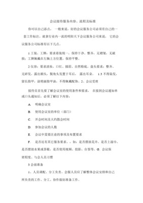 會務公司服務流程與專業會務服務詳解